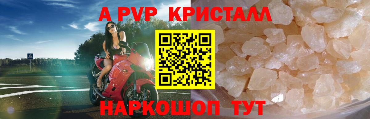 A-PVP VHQ Кемерово