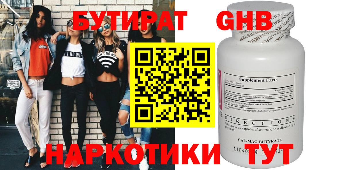 Бутират жидкий экстази  Вход с VPN  Кемерово 