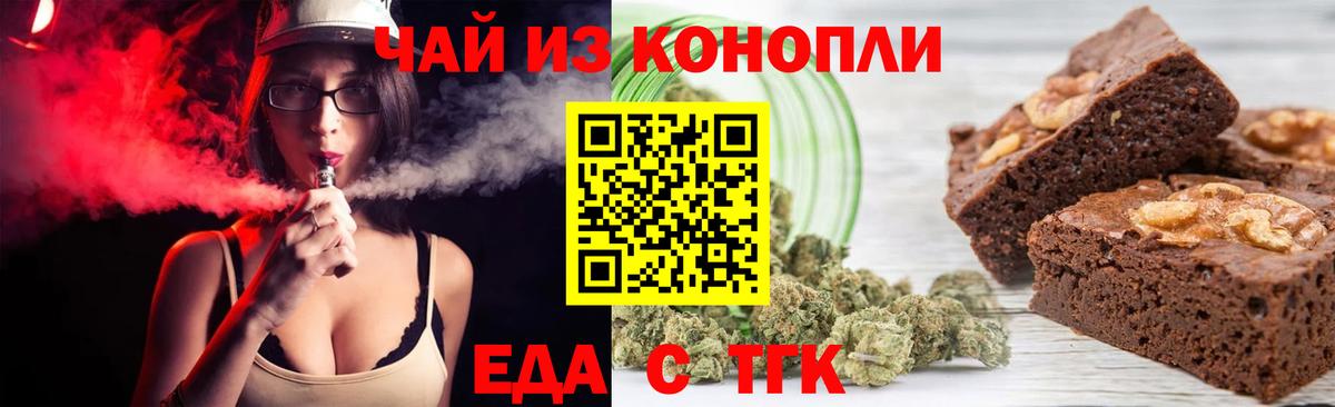 Кемерово  Печенье с ТГК конопля  Вход с VPN 