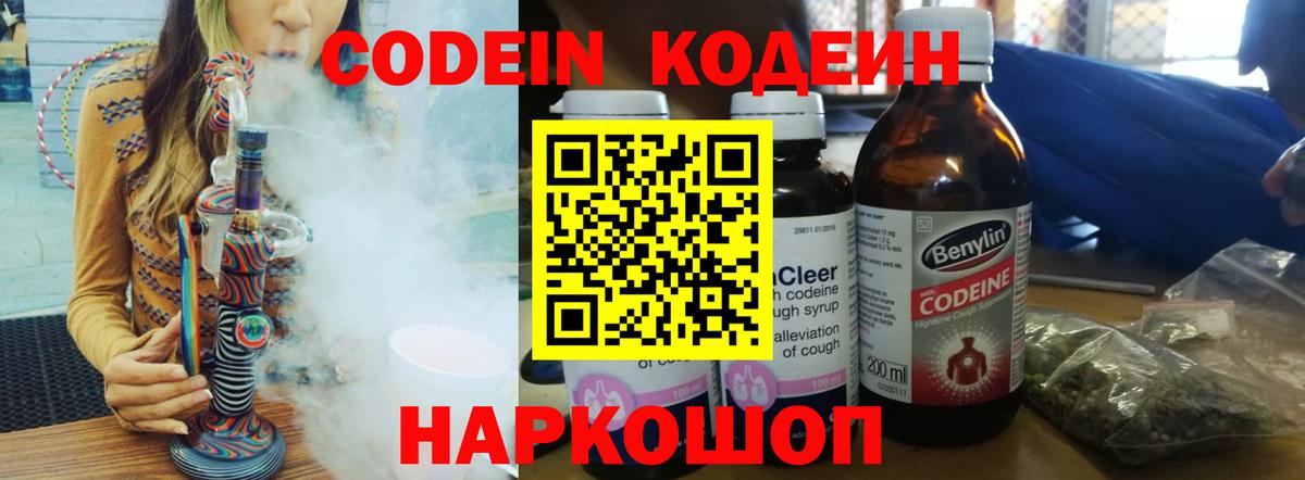 Кемерово  Codein напиток Lean (лин)  Кодеиновый сироп Lean напиток Lean (лин)  Вход с VPN 
