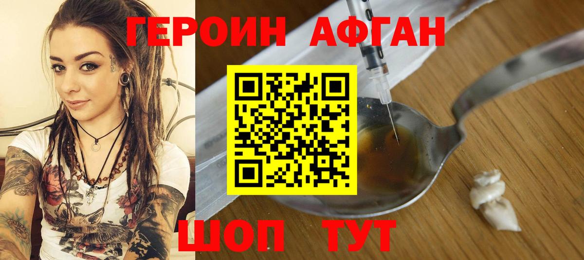 Кемерово  ГЕРОИН  Вход с VPN  Героин гречка 