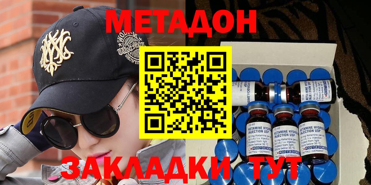 Метадон мёд  МЕТАДОН methadone  Вход с VPN  Кемерово 